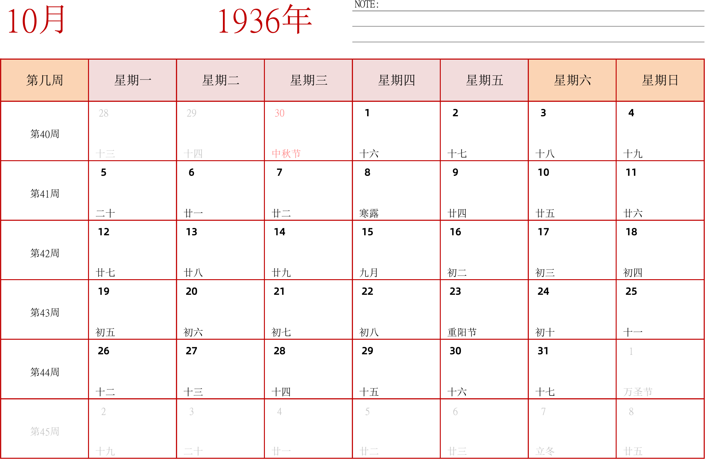 日历表1936年日历 中文版 横向排版 周一开始 带周数 带节假日调休安排